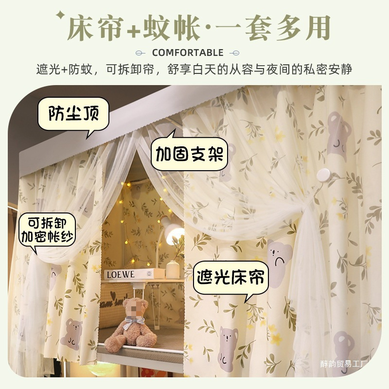 学生宿舍床帘蚊帐一体式上铺上下铺床遮挡帘子大学寝室遮光窗帘高|undefined