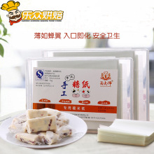 面大师手工牛轧糖糯米纸可食用糖纸糖果包装纸 牛扎糖衣江米纸75g