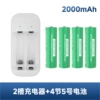 2-slot charger + 4-slot 5-digit 2000mAh battery