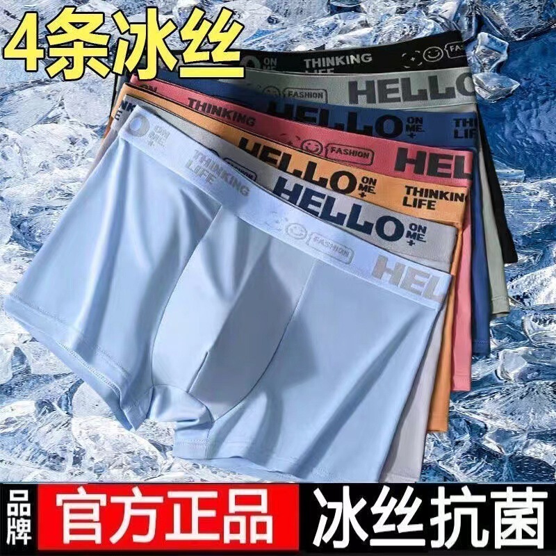 Men's Ice Silk Underwear, Breathable Boxer Briefs with a Stylish Design for Summer, New Style for Teenagers Men's Ice Silk Underwear, Breathable Boxer Briefs with a Stylish Design for Summer, New Style for Teenagers