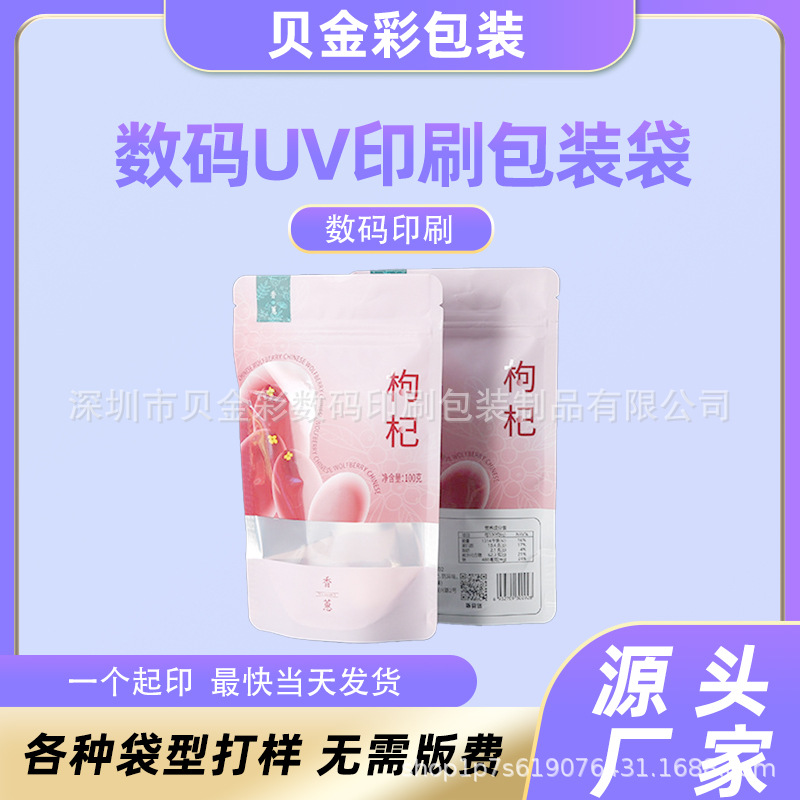 食品包装袋打样坚果零食降解复合直立自立拉链袋铝箔真空袋UV烫金