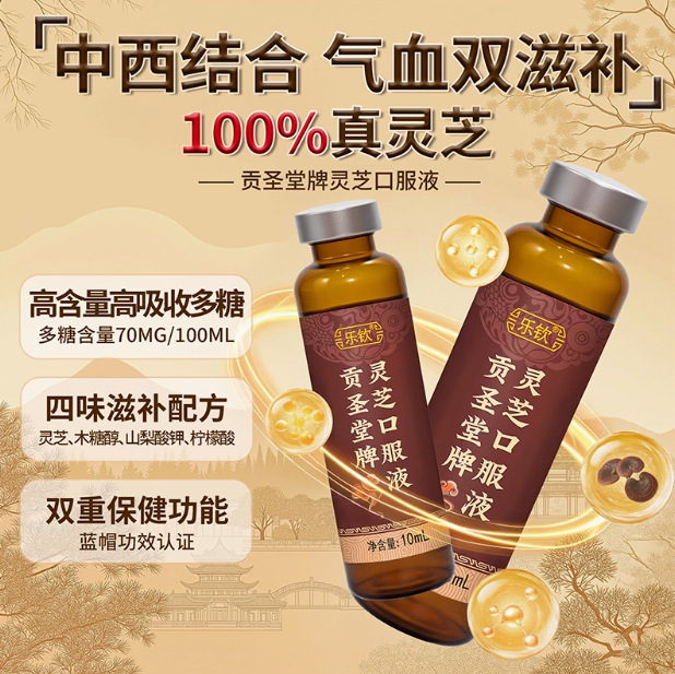 现货批发贡圣堂牌灵芝口服液四位滋补蓝帽保健食品灵芝口服液XL|undefined