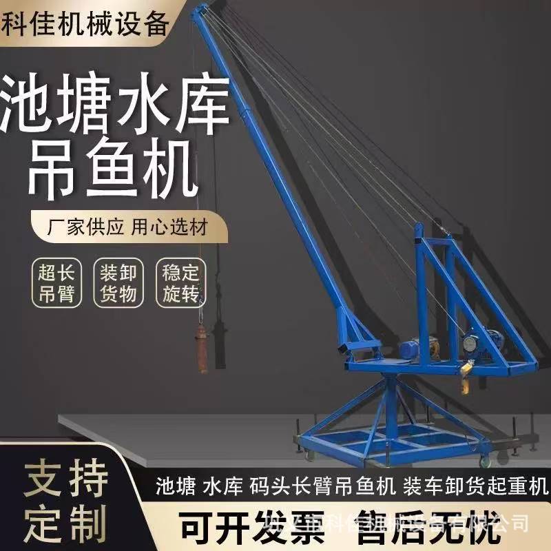 装卸货起重机室外货场码头吊运机长臂可旋转移动吊鱼机水库鱼塘吊