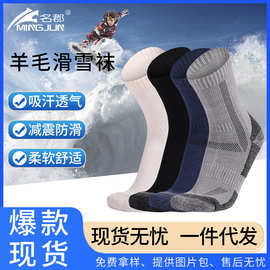 跨境秋冬美利奴羊毛徒步袜男加厚保暖运动袜羊绒袜雪地滑雪袜