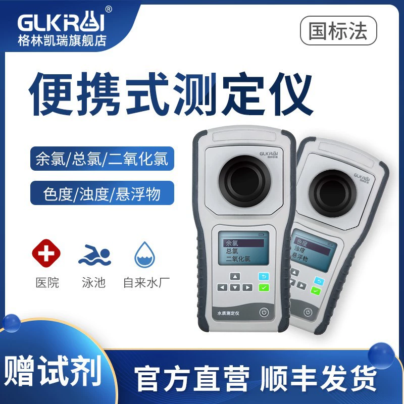 Green Carey Портативный детектор остаточного хлора Подвеска диоксида хлора общего хлора Больничный детектор сточных вод плавательного бассейна