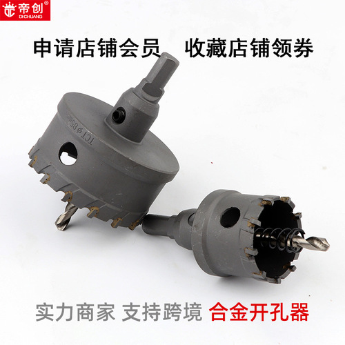 Manufacturer wholesale Dichuang hole opener hard thickened alloy steel cast iron stainless steel plate drilling head