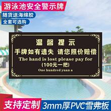 游泳池手牌遗失温馨提示禁止潜水泳客入池须戴泳帽水深浅水区1.5