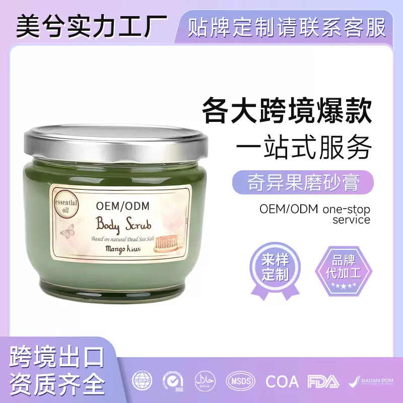 奇异果身体磨砂膏精油定制美兮全身去角质沐浴海盐身体去角质OEM