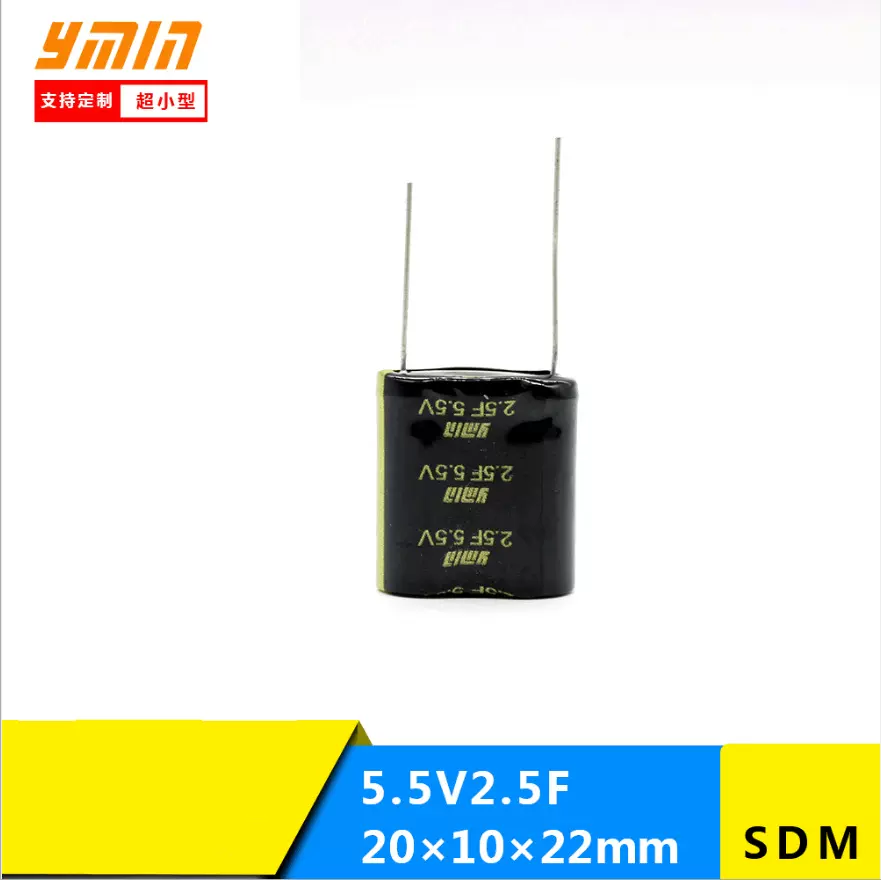 永铭电解  超级电容模组 5.5V 0.5F 20*10*22  燃气表使用 SDM(R)