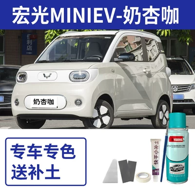 avocado green, mini self-spray paint: Avtomobil boya qələmləri - hongguang-mini-ev-milk-apricot-coffee-includes-soil-and-tools