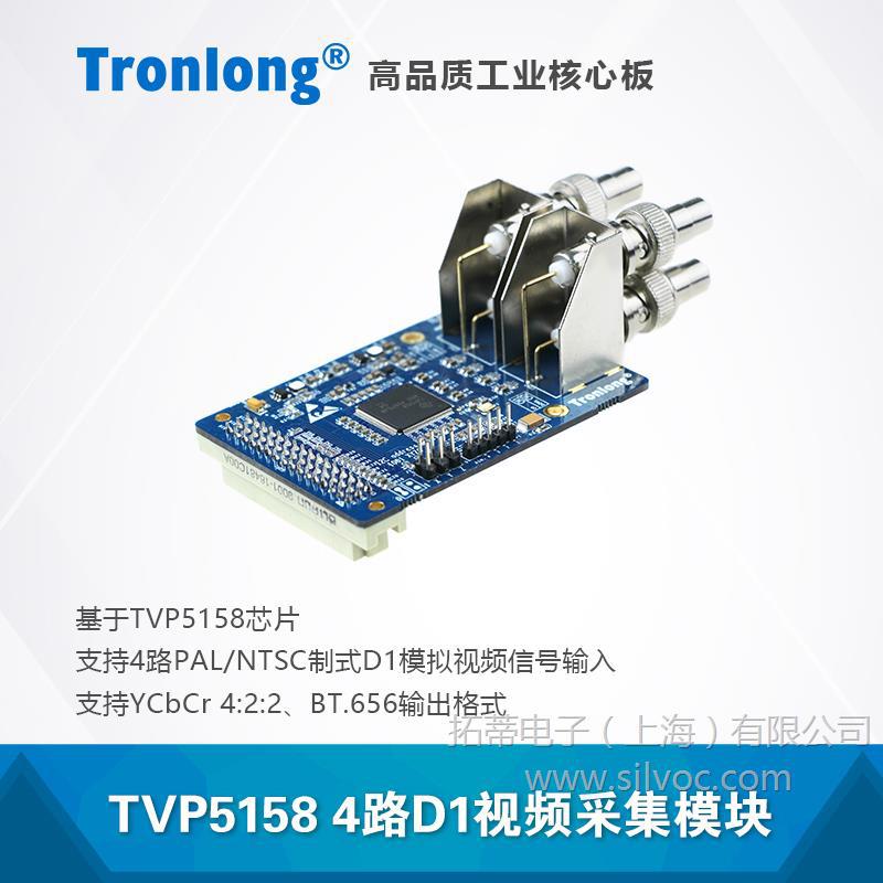 创龙TVP5158 4路D1视频采集模块 配套DM8148 DM8168 AM5728开发板