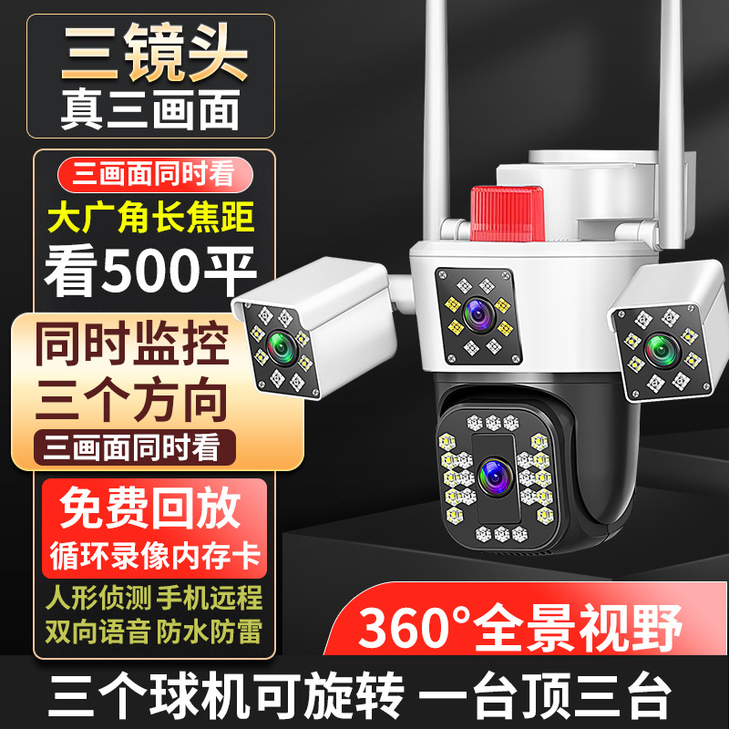新品三目三画画摄像头手机远程监控360度无盲区超清夜视PTZcamera