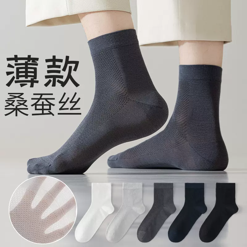 桑蚕丝袜子男士短袜夏季薄款网眼透气运动防臭吸汗黑色商务中筒袜