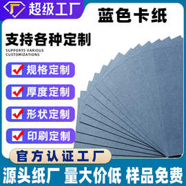 【工厂定制】蓝卡纸300g手提袋纸吊牌厚卡纸湖蓝250g350g相册纸