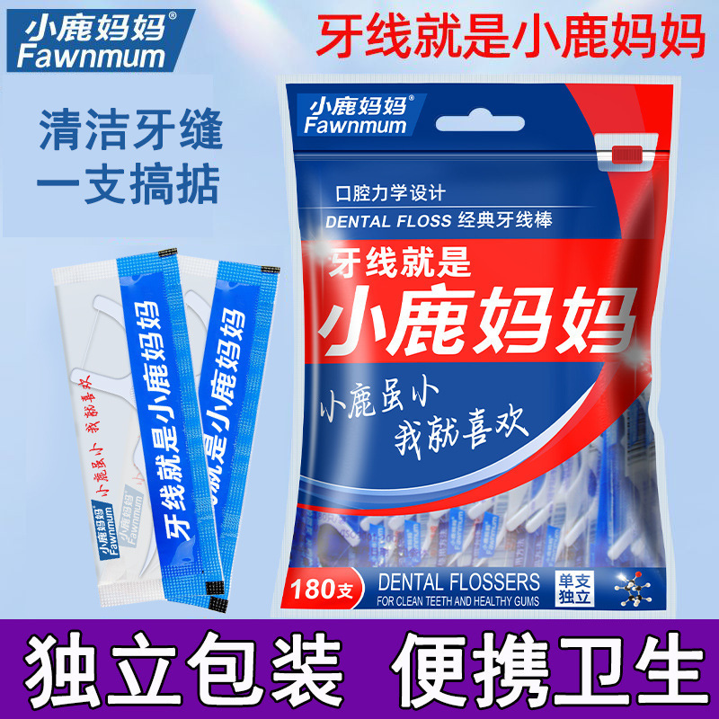 牙线小鹿妈妈牙线家用食品级牙线独立包装双线家庭装青年款袋装|undefined
