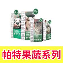 帕特诺尔果蔬桑葚牛肉兔肉猫粮成幼猫全阶猫狗粮10kg成犬幼犬狗粮