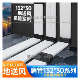 新风系统管道配件地送风扁管扁口排气管地埋132x30管道扁管新风管