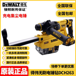 Original Dewalt Brushless Rechargeable 18V Lithium Electric Hammer Dust Box Dust-Free Drilling Dch263