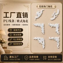 批发pu线条欧式角花法式墙面装饰花件护墙板背景墙边框可上漆描金