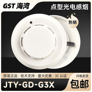 Smoke Detector G3X/G3T Smoke Detector Temperature Sensor Fire Alarm Encoder Base Explosion-Proof