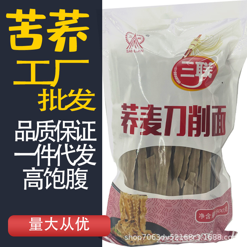 荞麦刀削面批发面条挂面杂粮油泼面黑麦宽面500g工厂现货速食粗粮