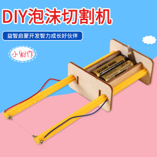 Electric Foam Cutting Machine Physical Energy Conversion Experiment Handmade DIY Technology Small Production Creative Invention Wholesale