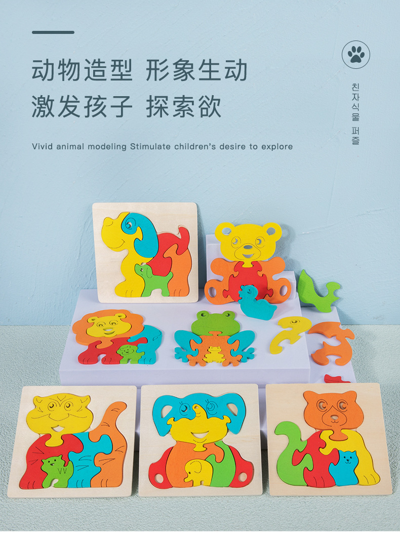 亲子动物拼图_03.jpg