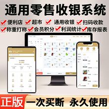 超市收银系统软件餐饮店奶茶店点单系统收银机超市便利店手机版
