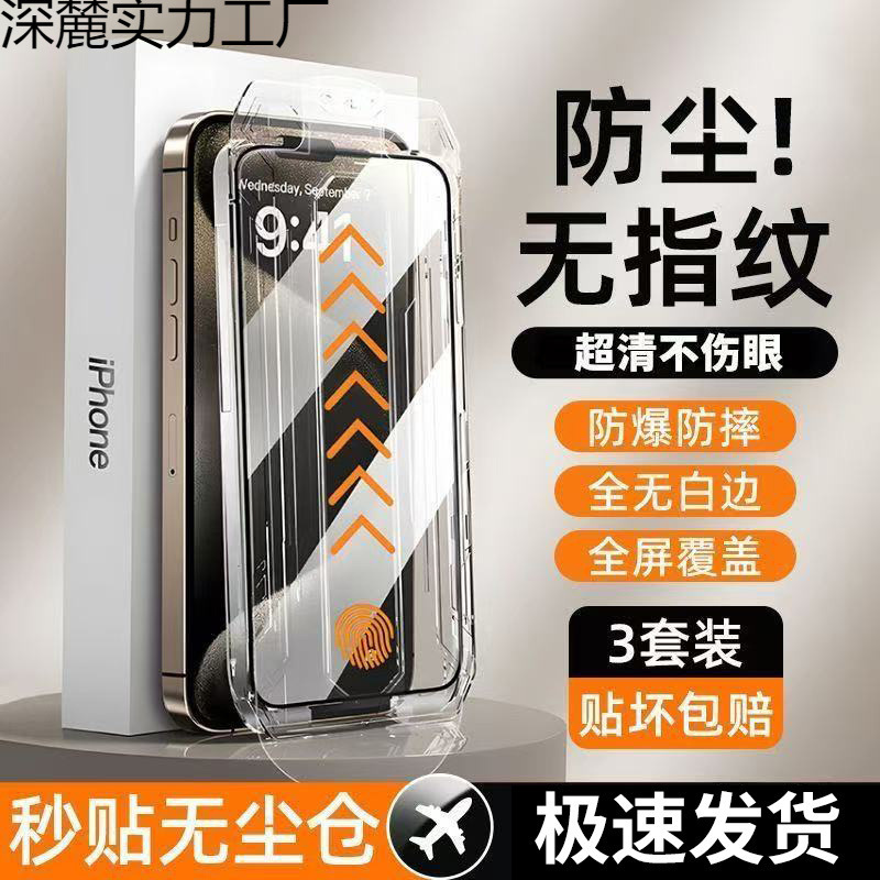 The New Iphone16Promax Tempered Film Is Suitable for Apple 15 Mobile Phone 13 Screen 14Pro Hole Dustproof Headphones