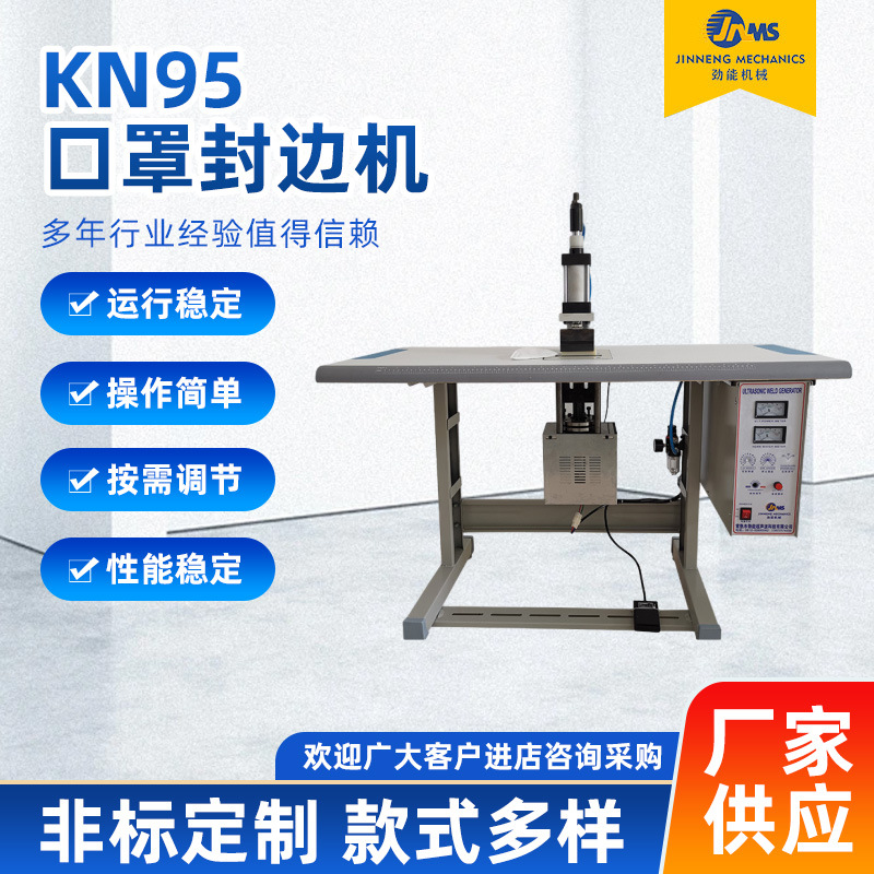 KN95超声波口罩封边机一次性无纺布口罩封边机半自动口罩压边机