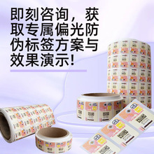 非洲防伪标签定制防伪码制作印刷二维码防伪标签一物一码防伪标厂
