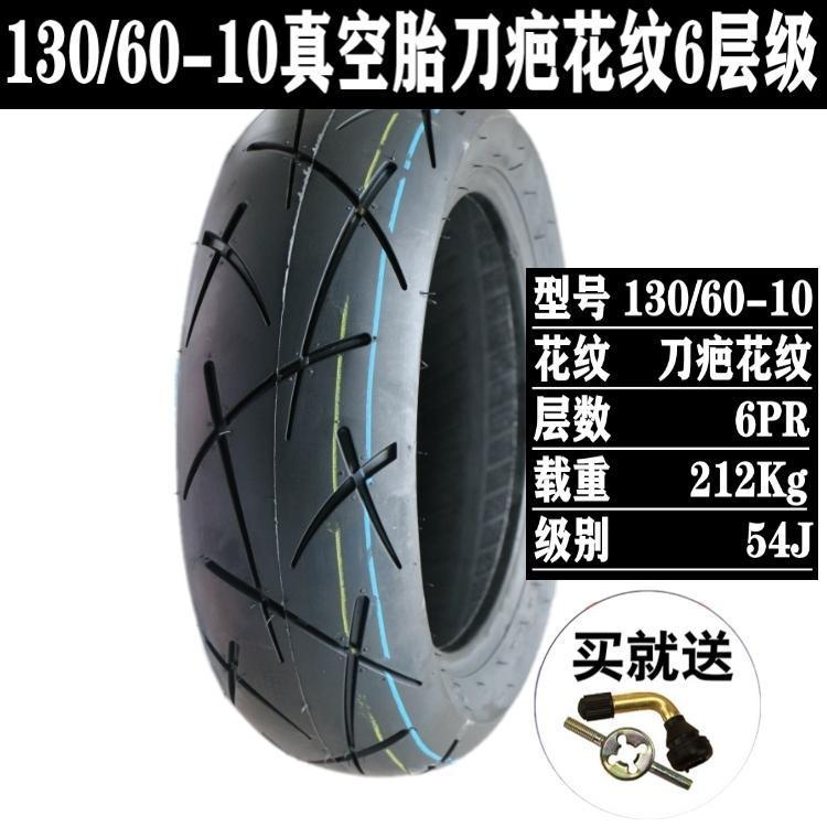120/130/60/70/90-10/12/13 electric vehicle vacuum tire Zuma bobcat duck motorcycle tire