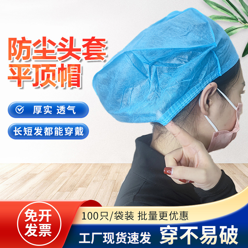 Sombrero desechable, gorro de enfermera, gorro de chef no tejido grueso, gorro de polvo, gorro de malla transpirable, gorro de techo plano de trabajo