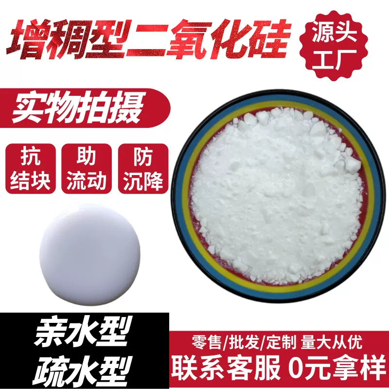 白炭黑二氧化硅 沉淀法 气相法 硅橡胶塑料制品密封胶用补强轻粉