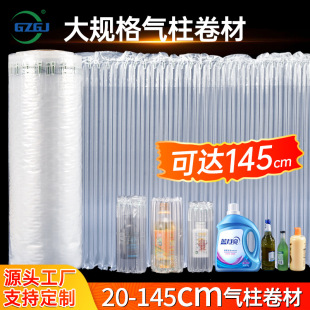 Supply of Air Bags, Air Column Rolls, Automatic Inflatable Column Bags, Air Column Film for Daily Chemical Products, Bubble Column Bags, Shockproof and Pressure-Resistant