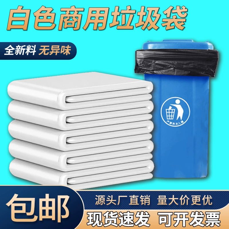 Большие утолщенные белые мешки для мусора, санитарные, для гостиниц, коммерческие, одноразовые, очень большие плоские мешки для мусора, прямые продажи с фабрики