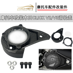 Motorcycle Modification Click V 2/Click V 3 Pulley Cover Decorative Cover Guard Modification Accessories Wholesale