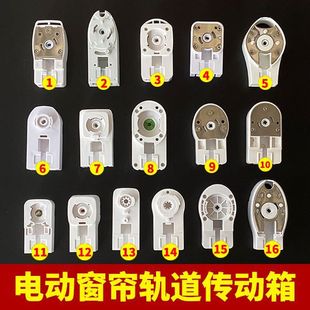 Electric Curtain Track Motor End Transmission Box Gear Accessories 82 Flat Head