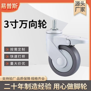 3寸4寸5寸医疗全塑万向丝杆单轮静音脚轮护理床轮子美容仪器设备