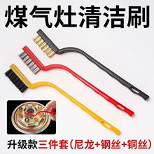 灶台洁刷煤气灶厨房油烟机多功能缝隙铁刷子套装带柄钢丝刷清洁