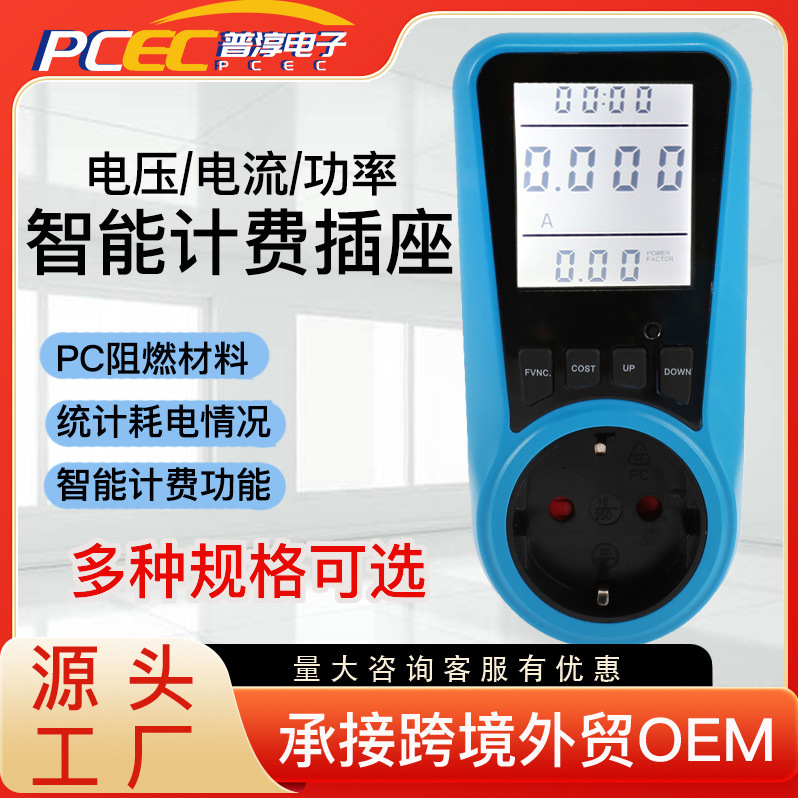 跨境欧规功率计量插座量测量仪电力监测仪智能计费器智能定时插座