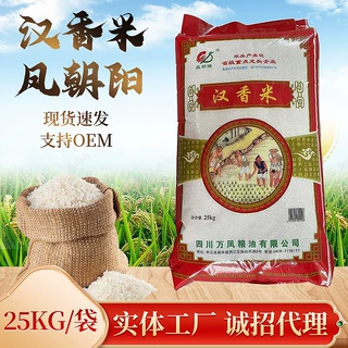 凤朝阳多款紧致大米25kg批发大米饭店食堂用商用酒店汉香米珍珠米