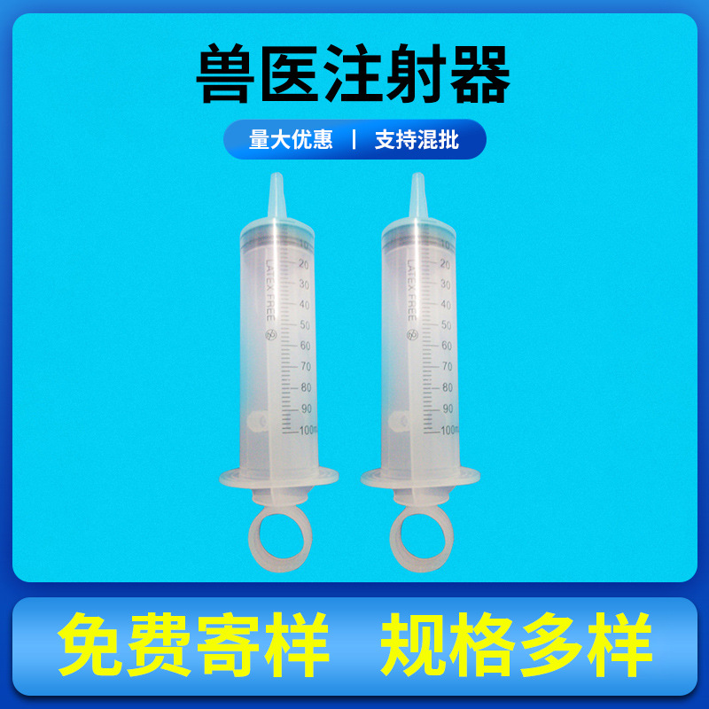 100ml注射器喂食器 动物喂食器灌肠器 兽医注射器点胶针筒