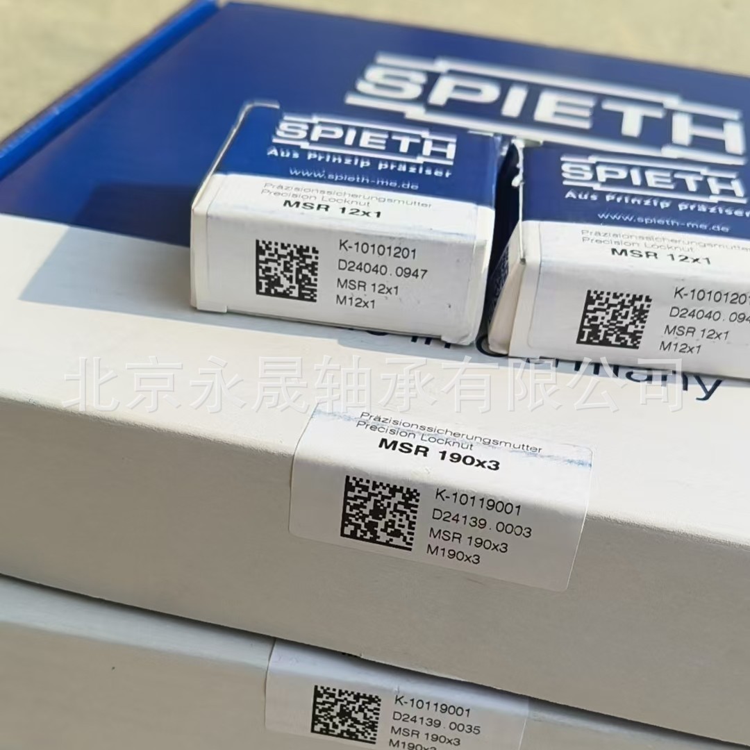 德国SPIETH MSR180x3 MSR190x3 MSR200x3 MSR210x3 精密锁紧螺母