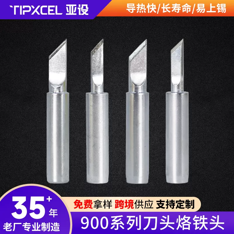 亚设900M-K电烙铁头 936哑光无铅焊台烙铁K咀内热式900铬铁头