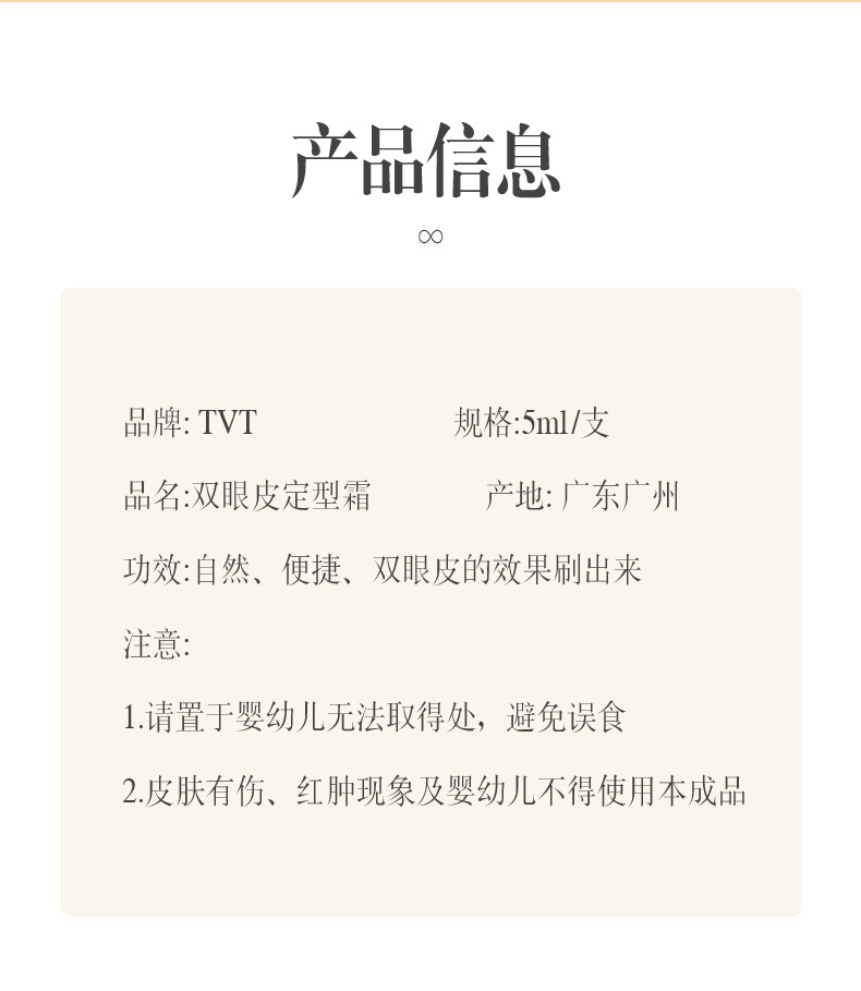 双眼皮定型霜_09.jpg