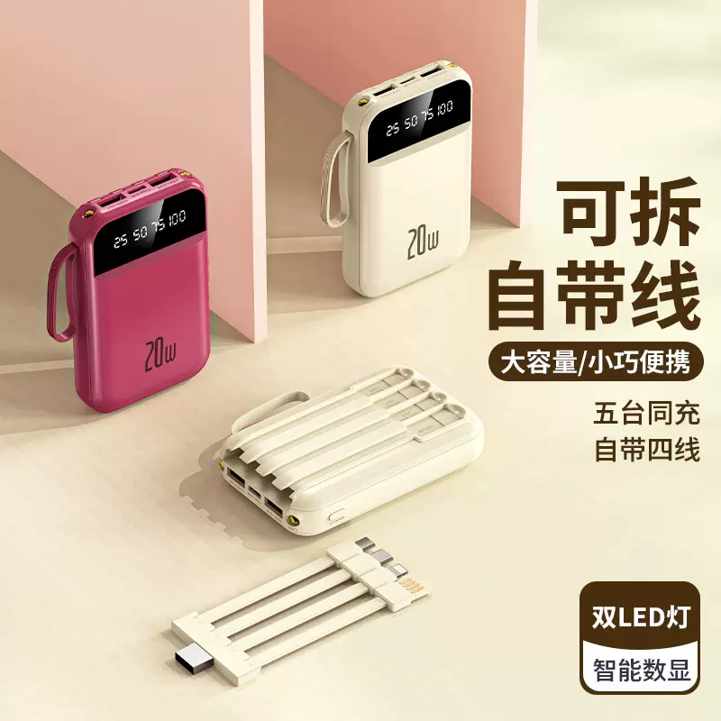 跨境迷你便携自带线充电宝小巧便携大容量移动电源礼品定 制LOGO