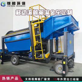 跨境多功能移动式沙金淘金机选矿视频图片河道旱地水力选矿设备