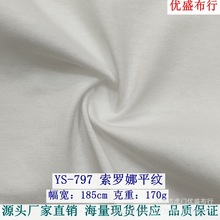 新款现货索罗娜平纹面料 精梳棉单面睡衣短袖针织汗布 丝芙棉平纹