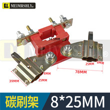人字形大电流碳刷架中心集电器滑环铜环刷架8*25碳刷V型刷架总成